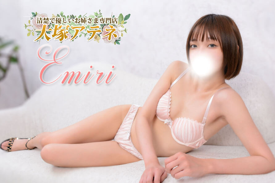 えみりの写真2
