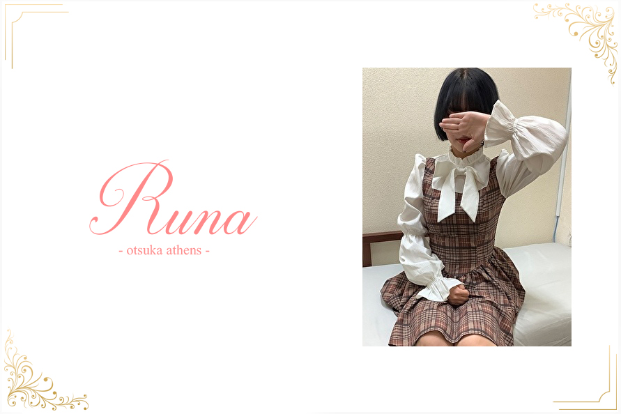 るなの写真1