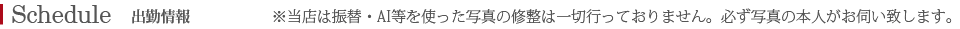 出勤情報