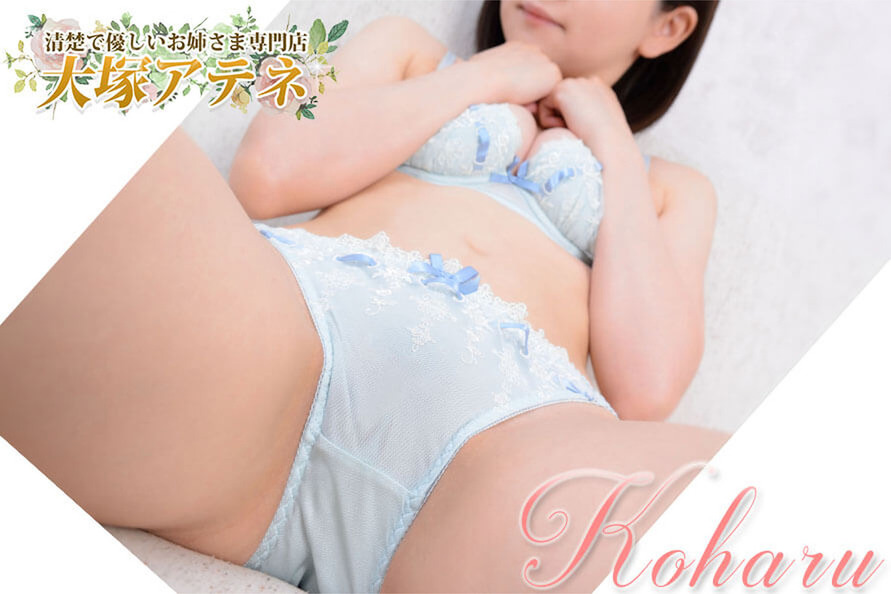 こはる