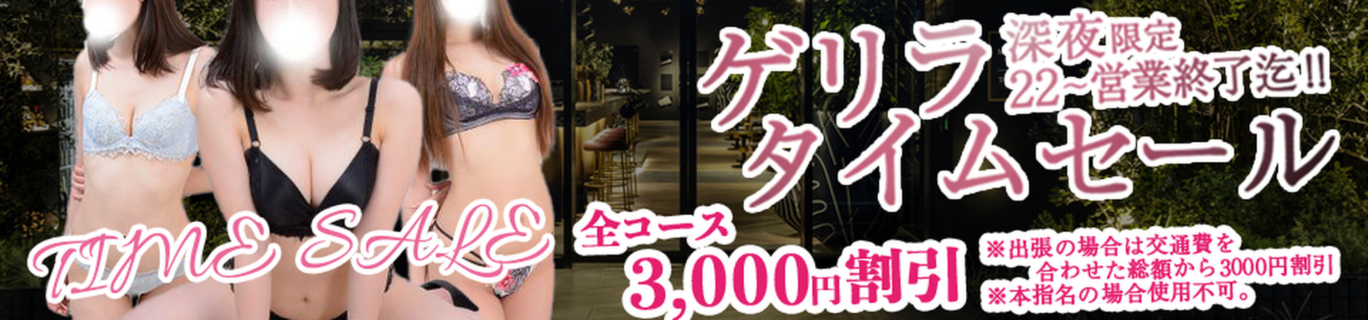 タイムセール深夜