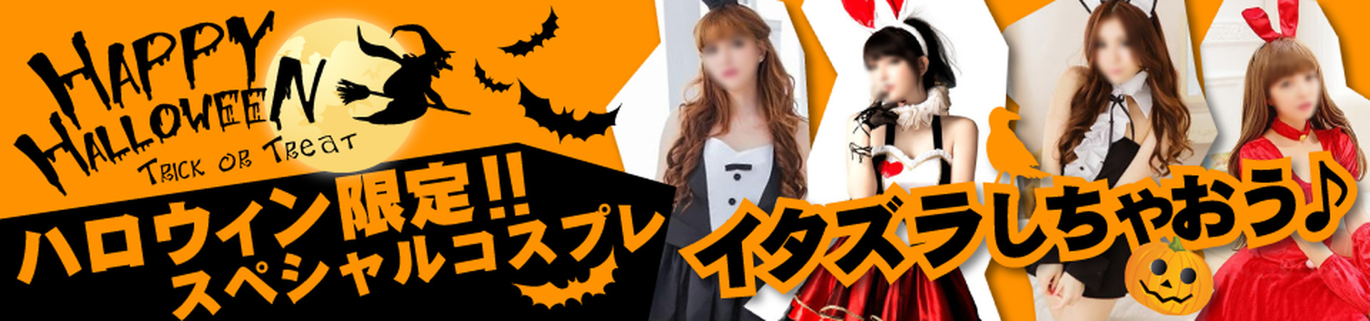 ハロウィンコスプレ